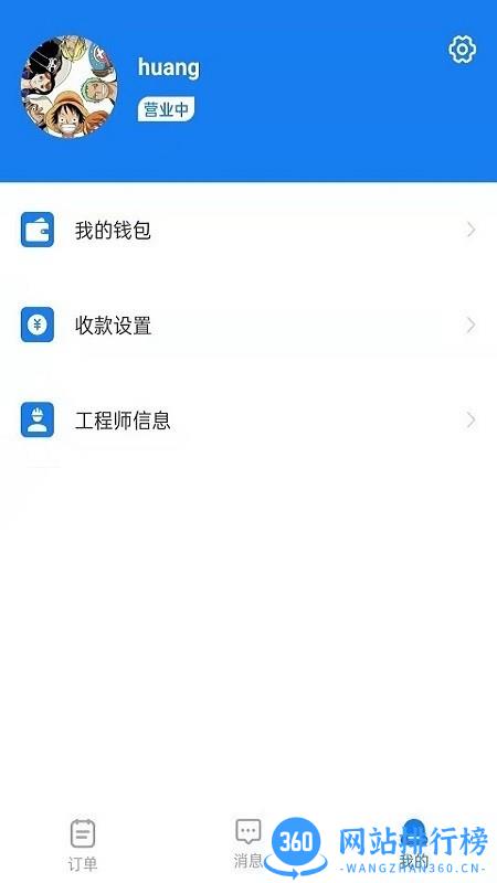 水电猫app师傅端 1.4.4 安卓版 1