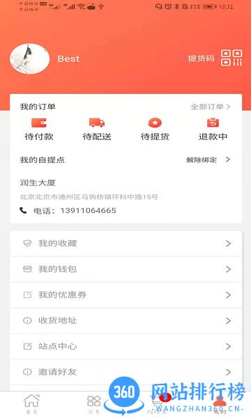 通泰商城 v1.6.1 安卓版 0