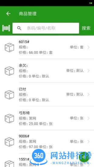易辰送货单打印软件手机版 v1.3.1 安卓版 3