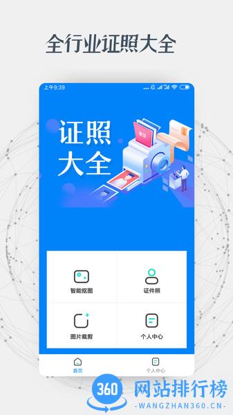 证件照抠图手机软件