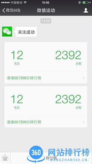 微信运动计步器 v8.0.34  安卓版 1