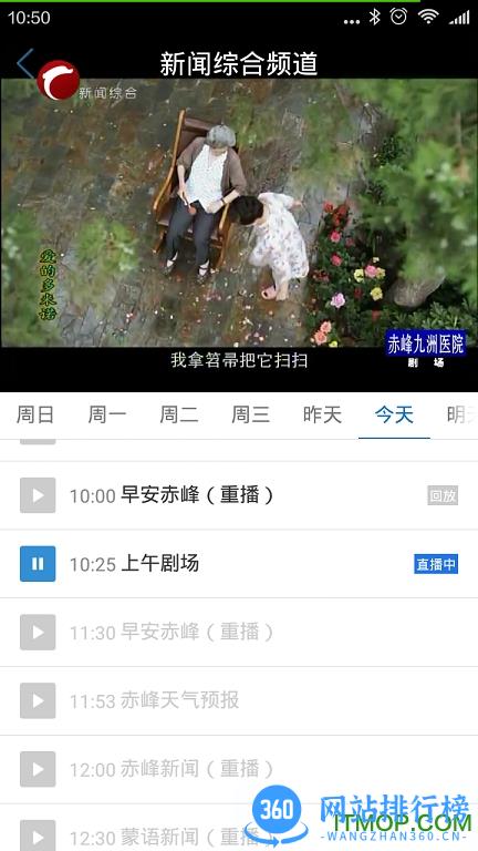 智慧赤峰直播客户端 v3.0.6 安卓版 3