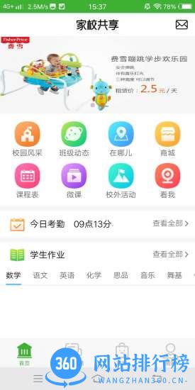 亿起点家校共享家长端 v2.9.1 安卓版 2