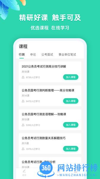 事业单位公考网 v2.3.5 安卓版 2