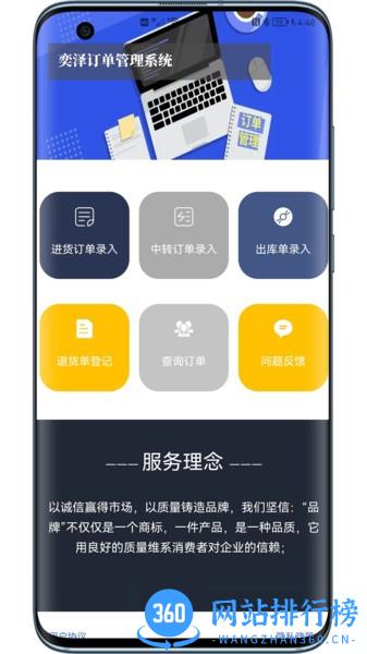 奕泽订单管理 v1.0 安卓版 3