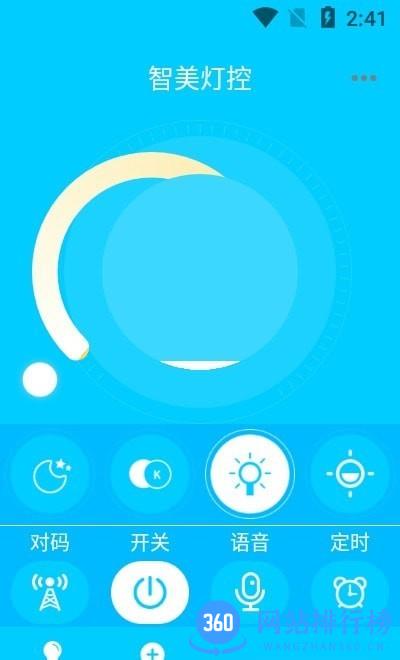 智美灯控app v2.3.0 安卓版 2