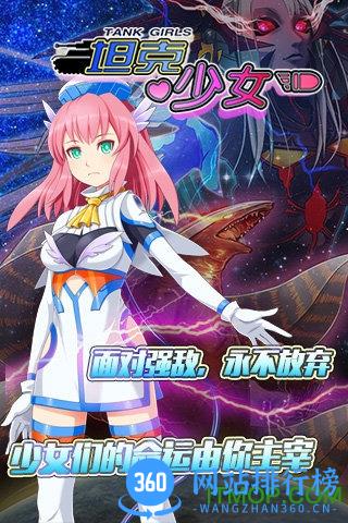 百度坦克少女游戏 v1.0.1 官网安卓版 0