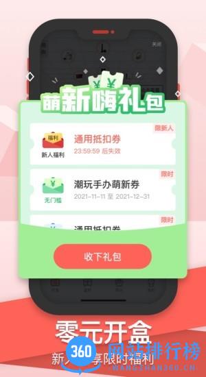 盒盒潮玩最新版 v3.8.2 安卓版 2
