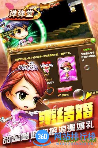 弹弹堂s草花版 v2.8.3.0 安卓版 1