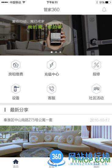 赛客管家软件 v1.9.3 最新安卓版 0
