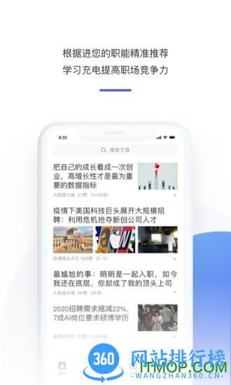 1号职场 v3.7.4 安卓版 3