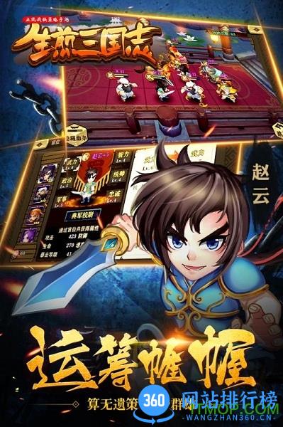 九游生煎三国志手游 v10.0 安卓版 3