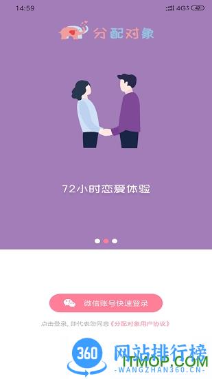分配对象(恋爱社交) v2.1.7 安卓版 2