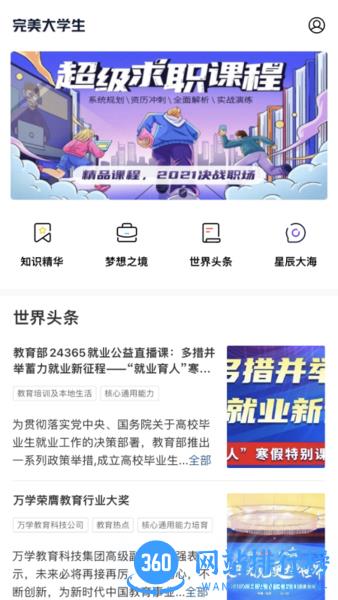 完美大学生app v1.0.2 安卓版 3