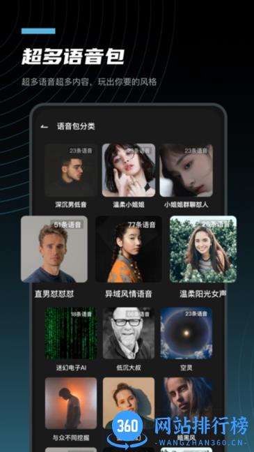 语音公园app v1.0.5 安卓版 3