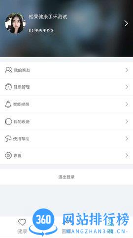 松果健康 v4.5.8 安卓版 2