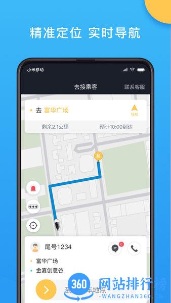 新动出行司机端 v5.70.0.0004安卓最新版 1