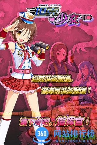 百度坦克少女游戏 v1.0.1 官网安卓版 1