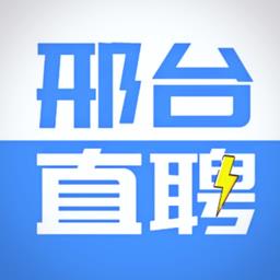 邢台直聘网