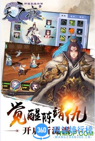 百度版轩辕剑叁外传之天之痕手游 v1.6.1 安卓版 2