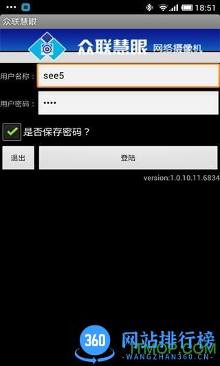 众联慧眼手机版 v5.39.5.30 安卓版 1