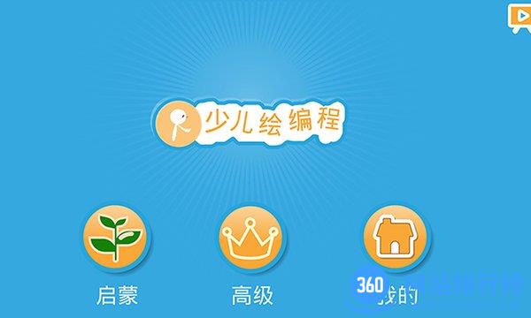 Scratch启蒙软件 v4.4.8安卓版 2