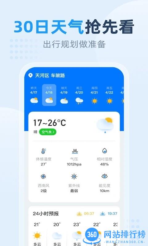 小时天气官方版 v1.1.3 安卓版 1