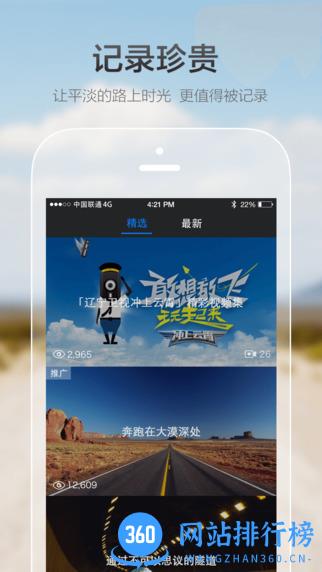 极路客行车记录仪 v4.9.0 安卓版 3