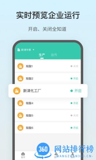 飞英环保 v1.1.0 安卓版 0