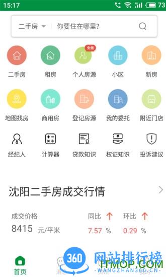 芒果房产在线 v6.3.7 安卓版 3