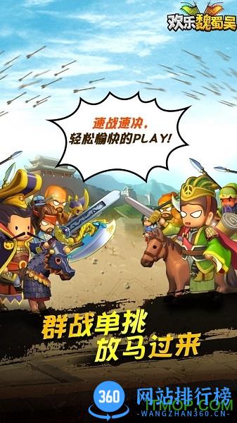 欢乐魏蜀吴世界服 v1.98 安卓版 0
