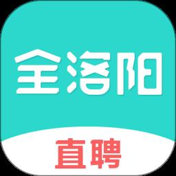 全洛阳直聘网