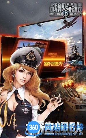 战舰荣耀内购破解版 v1.0.0 官网安卓版 1