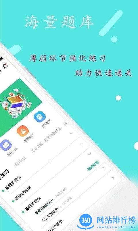 执业中药师平台app