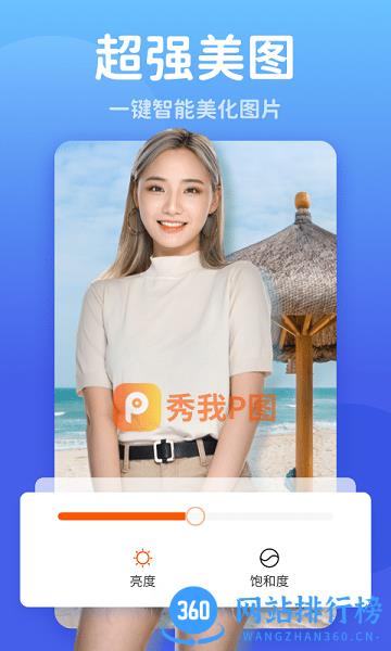 秀我P图 v1.0.221213.406 安卓版 1