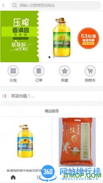 船佳宝 v3.1.2安卓版 0