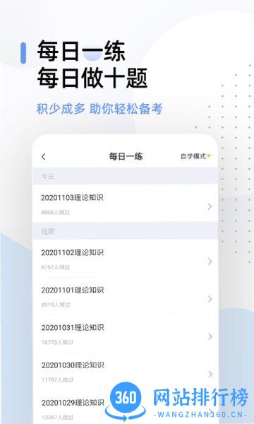 健康管理师帮题库 v2.8.5 安卓版 3