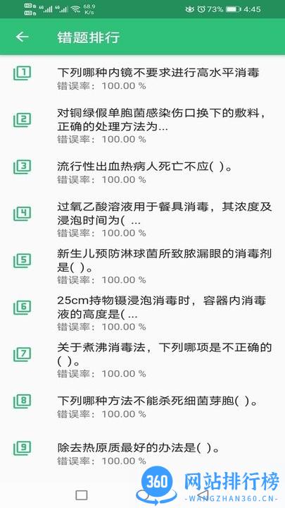 消毒技术主治医师最新版 v1.2.4 安卓版 0