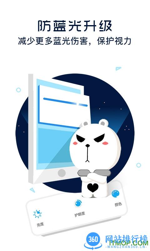 护眼宝防蓝光app v10.1 安卓最新版 2
