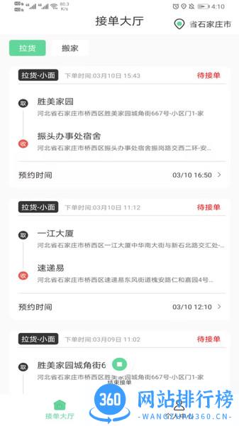 伦奇运东西司机端 v1.0.8安卓版 0
