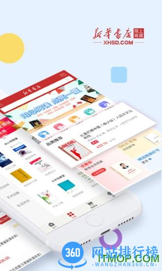 新华书店网上商城 v1.0.67 安卓版 3