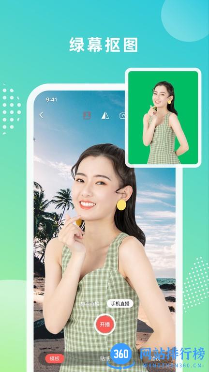 绿幕大师软件免费版 v1.4.6 安卓版 1