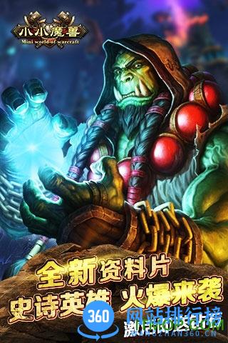 小小魔兽无限钻石版 v5.0 安卓版 0