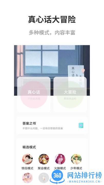 真心话大冒险大全app下载