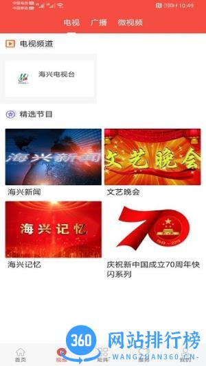 冀云海兴客户端 v2.9.17安卓平台 0