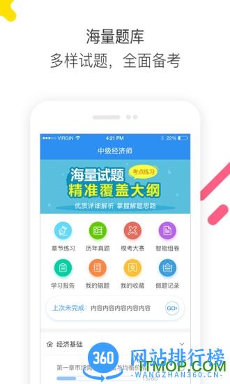 经济师题库通 v2.2.5 安卓版 3