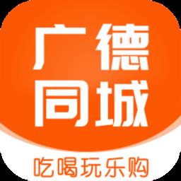 广德同城官方版