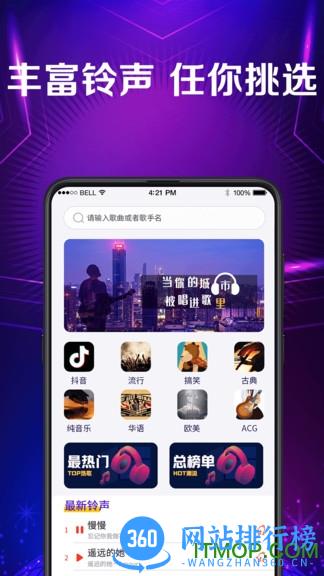 来电秀彩铃app v3.8.4 安卓版 2