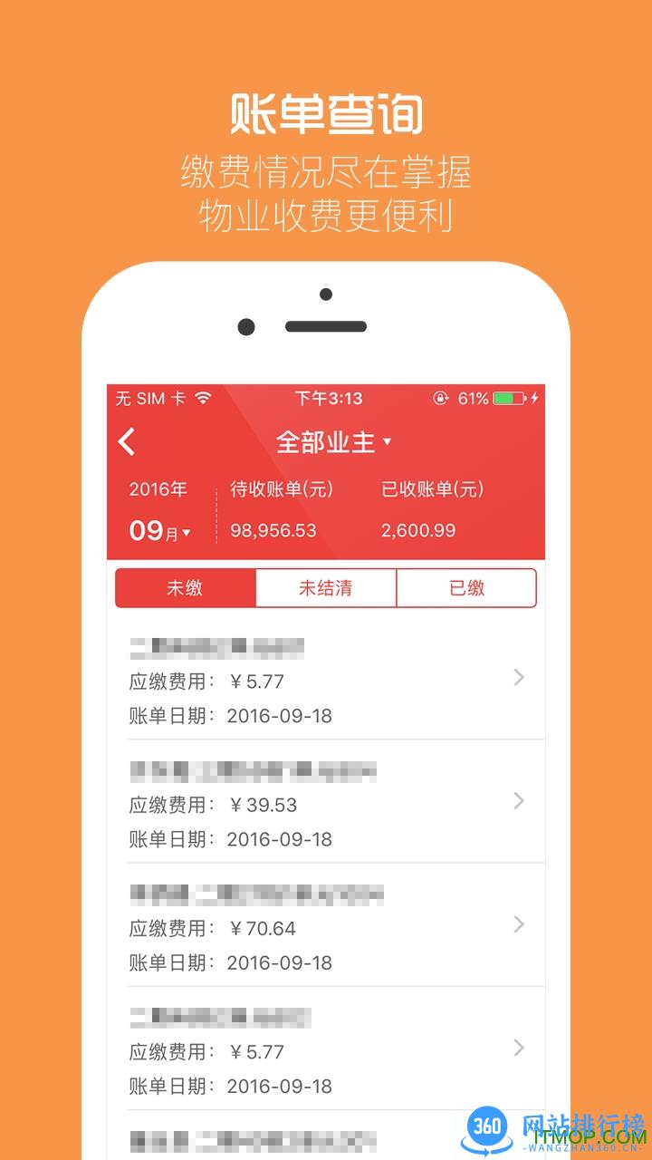 物业贝贝 v3.0.4 安卓版 2