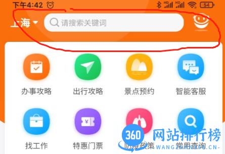 上海本地宝